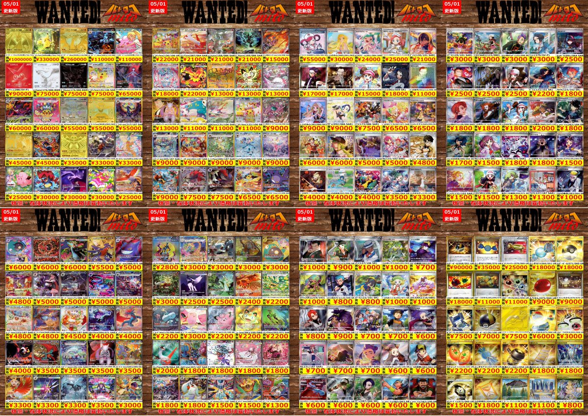 高価買取情報】 【5⃣/1⃣更新】 今週のポケカの買取表はコチラ