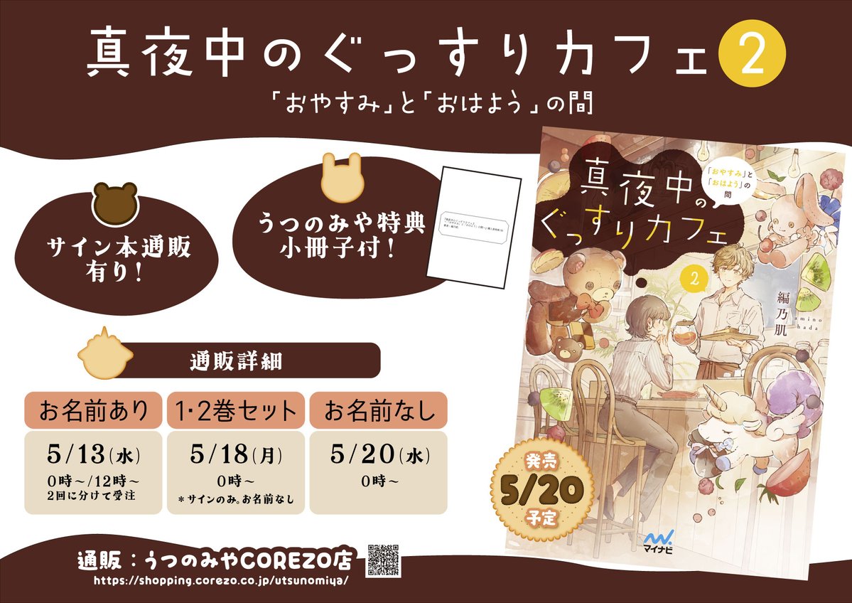 わー。新刊だぁ。サイン本ほしい。頑張って買うぞ。
