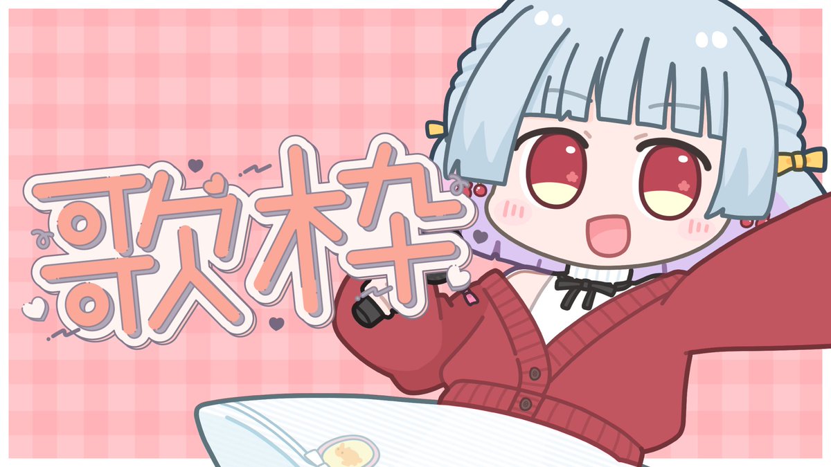 bonbori_kanade's tweet image. 【 歌枠 /#singing】ちょっとだけ歌枠だぞ #karaoke 【Vtuber＃友利まつり。】 youtube.com/live/ROoKa3MUX… @YouTubeより