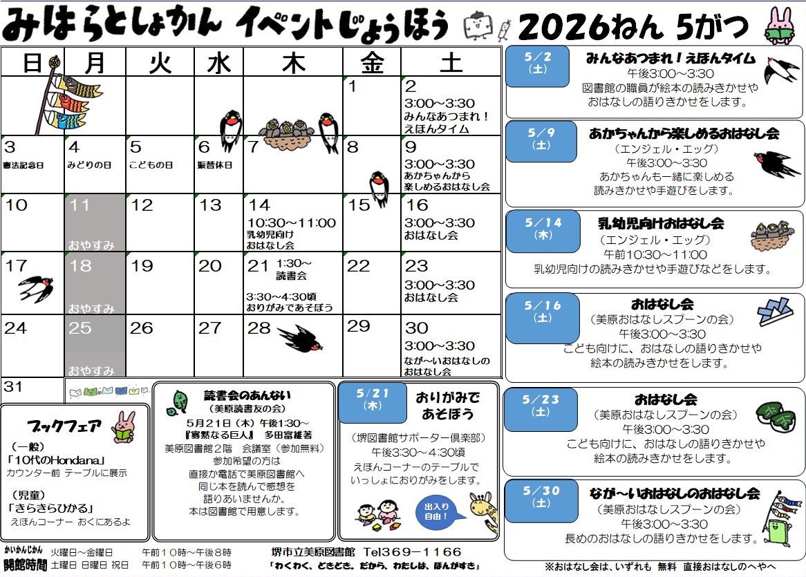 堺市美原区長 tweet media
