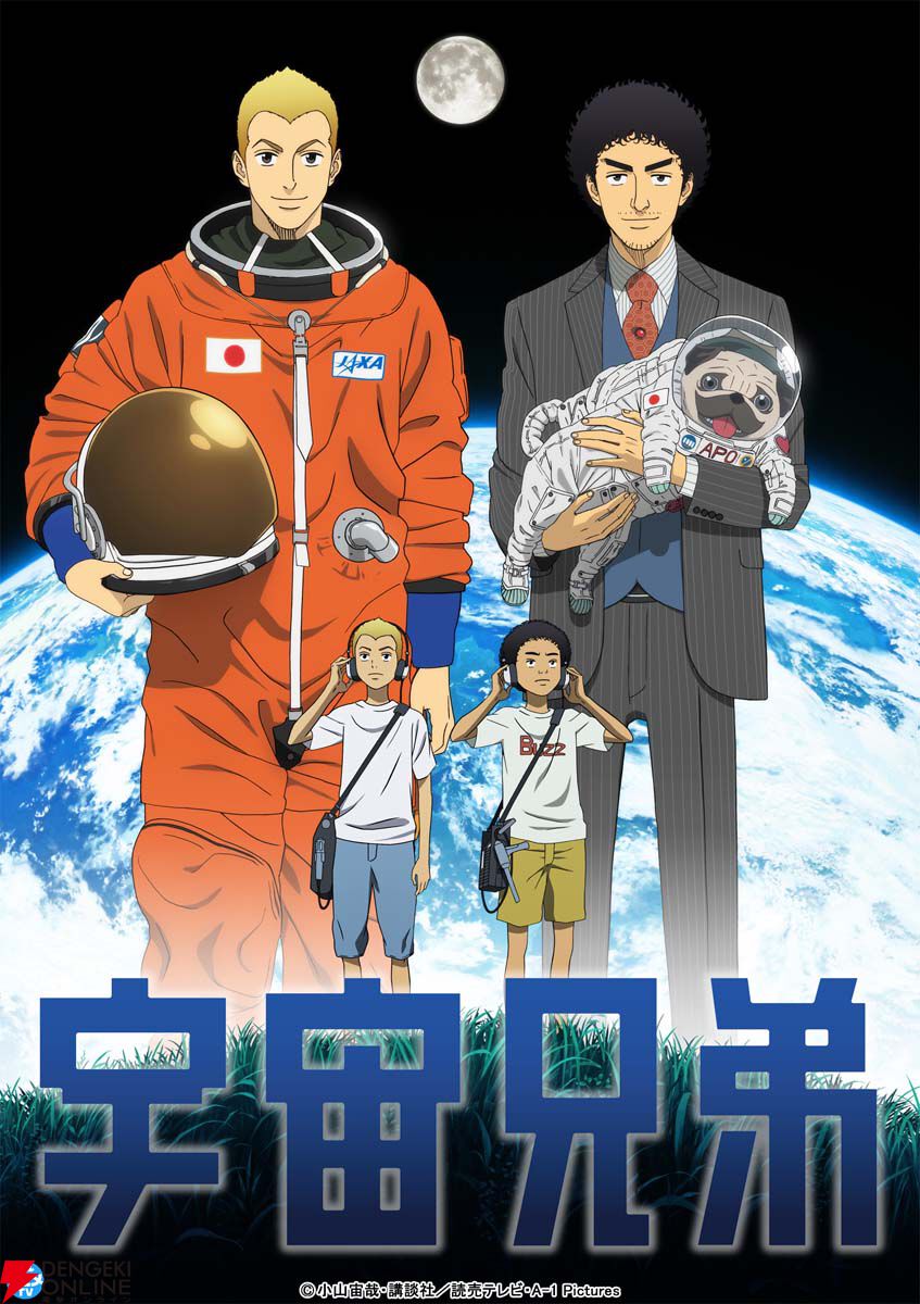 原作完結目前記念】アニメ『宇宙兄弟』全99話がYouTubeで無料公開開始