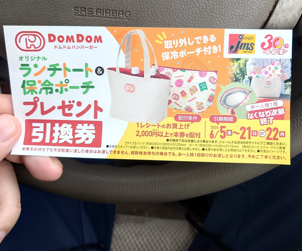 14kun__'s tweet photo. あとジェームスのドムドムコラボの引換券も貰ってきた https://t.co/A5smN4kTO1