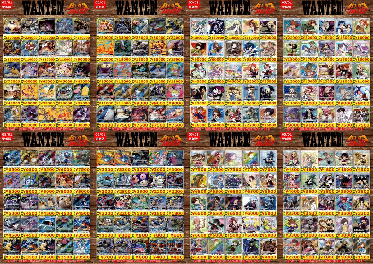 高価買取情報】 【5⃣/1⃣更新】 今週のポケカの買取表はコチラ