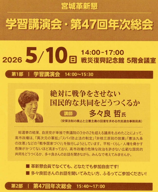 宮城革新懇＠事務室メンバー(平和・民主・革新の日本をめざす宮城の会) tweet media