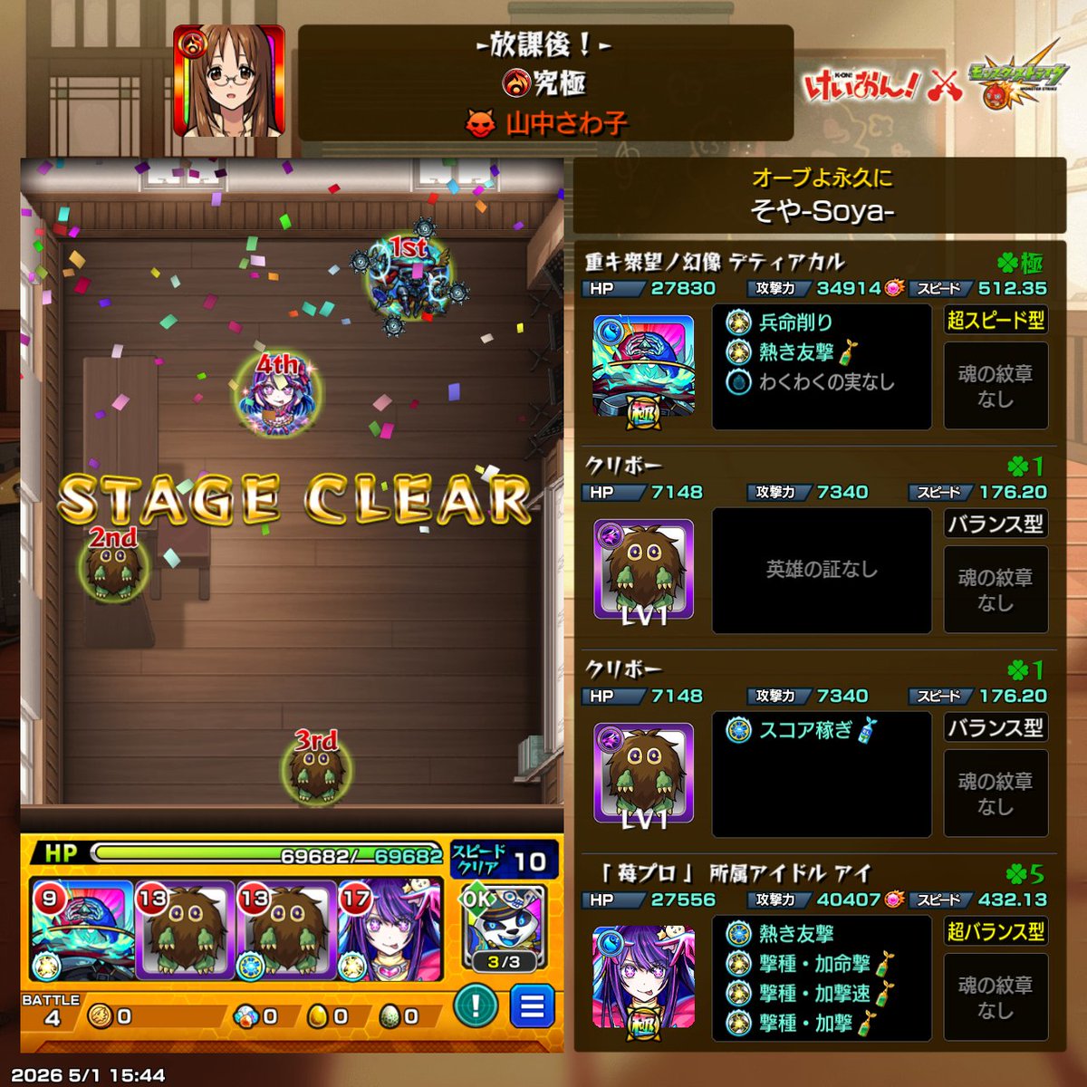 そや−Soya−@モンスト tweet media