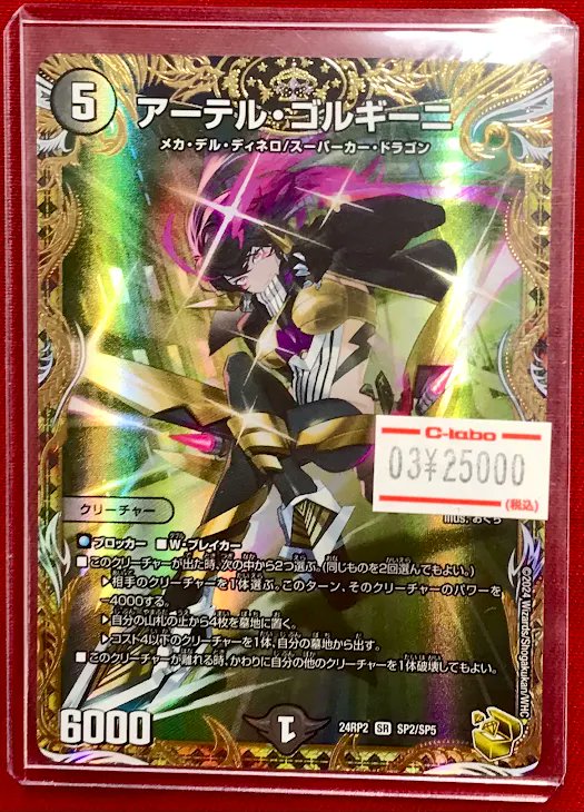 デュエマ販売情報】 『アーテル・ゴルギーニ』 金トレジャー版、展開中