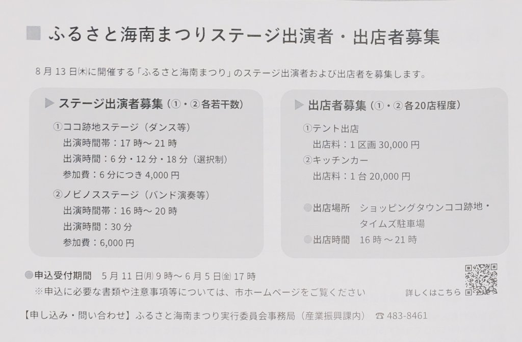 ふるさと海南まつり　公式 tweet media