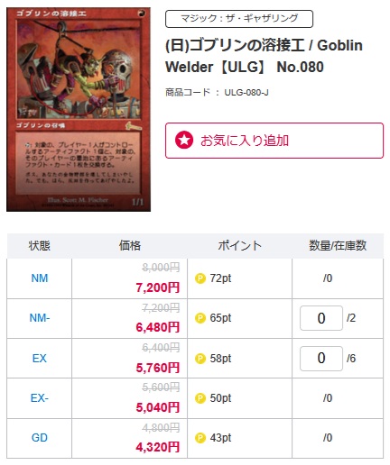 ゴブリンの溶接工 日本語 マジックザギャザリング MGT