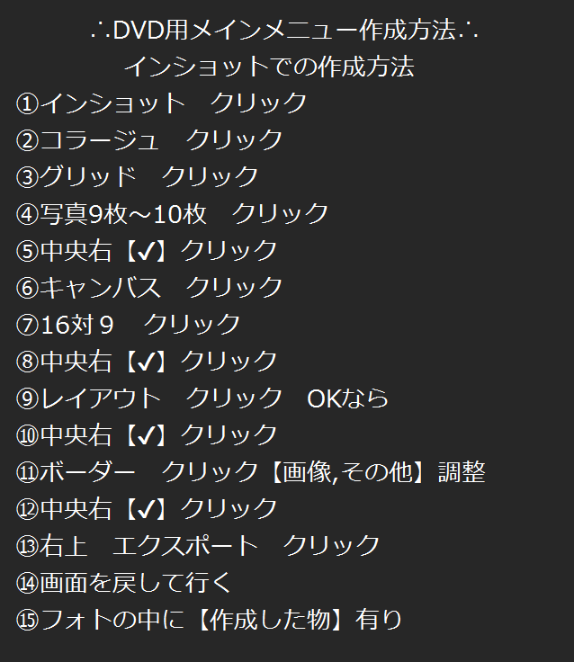 utiwaone's tweet photo. おはようございます、久しぶりの投稿です、今朝はDVD作成には👉必要👈だと思うメインメニューの作成方法を載せました、使用ソフトはインショットと言い、自分は画像生成👉1枚👈だけですが、このソフトを使用しています、いつも言いますがこのソフトも無料です。ただ【CM】多いですよ、 https://t.co/UrU9b9LuP3
