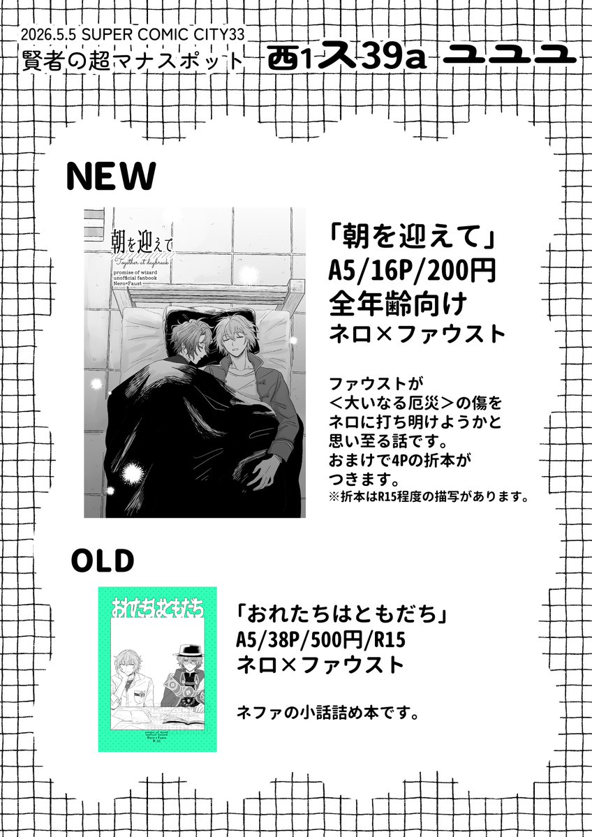 床◎5/5西1ス39a tweet media