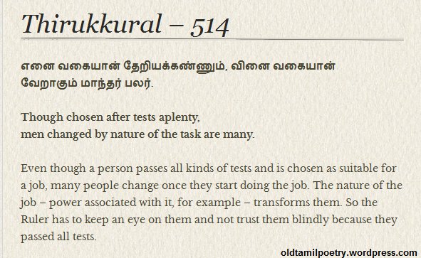 Thirukkural - 514. "All the tests in the world cannot predict how a man will act once he is on the job