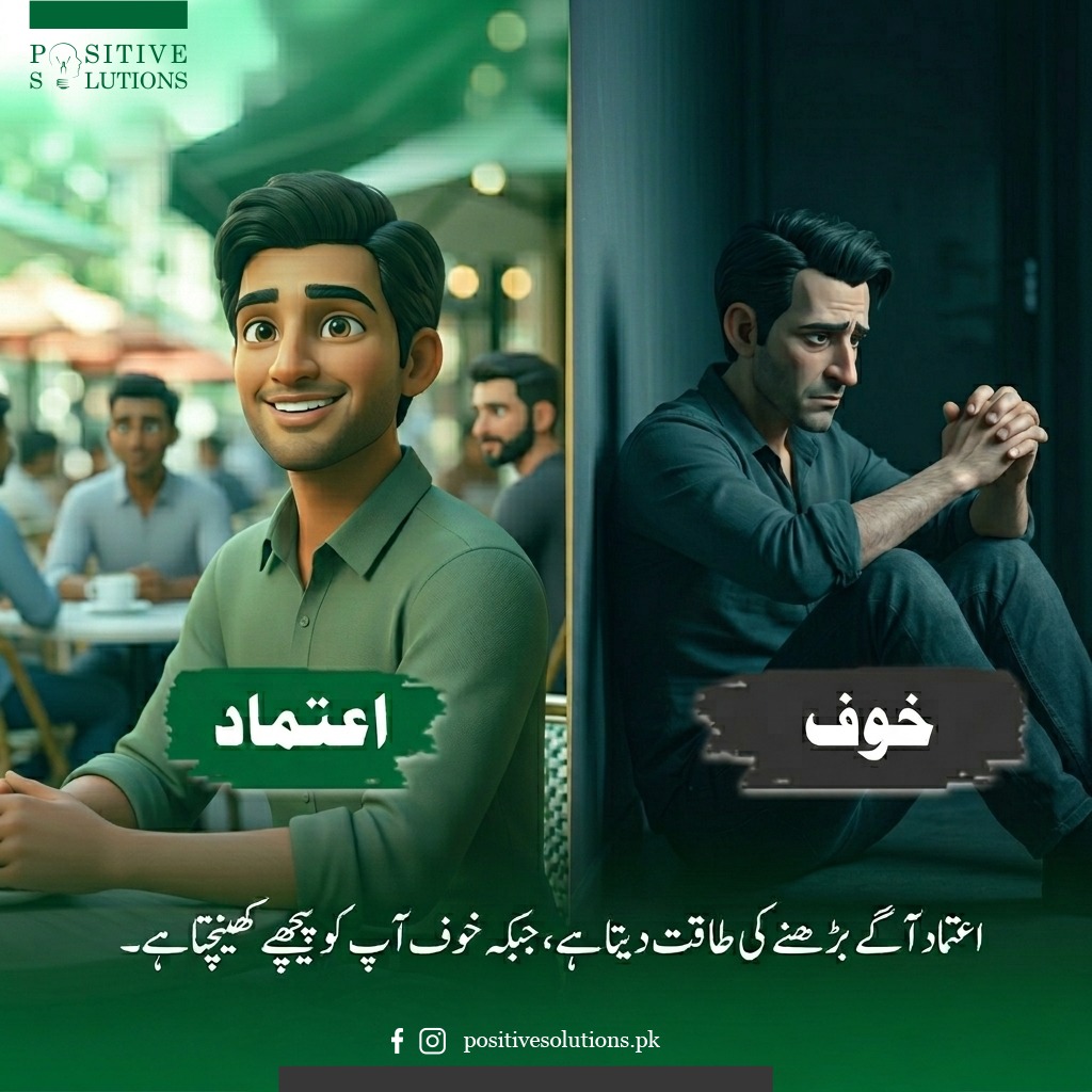 attique2808's tweet image. اعتماد آگے بڑھنے کی طاقت دیتا ہے، جبکہ خوف آپ کو پیچھے کھینچتا ہے۔

#Confidence #OvercomeFear #SelfBelief #Motivation #PersonalGrowth #Mindset #SuccessMindset #Courage #PositiveThinking #SelfDevelopment