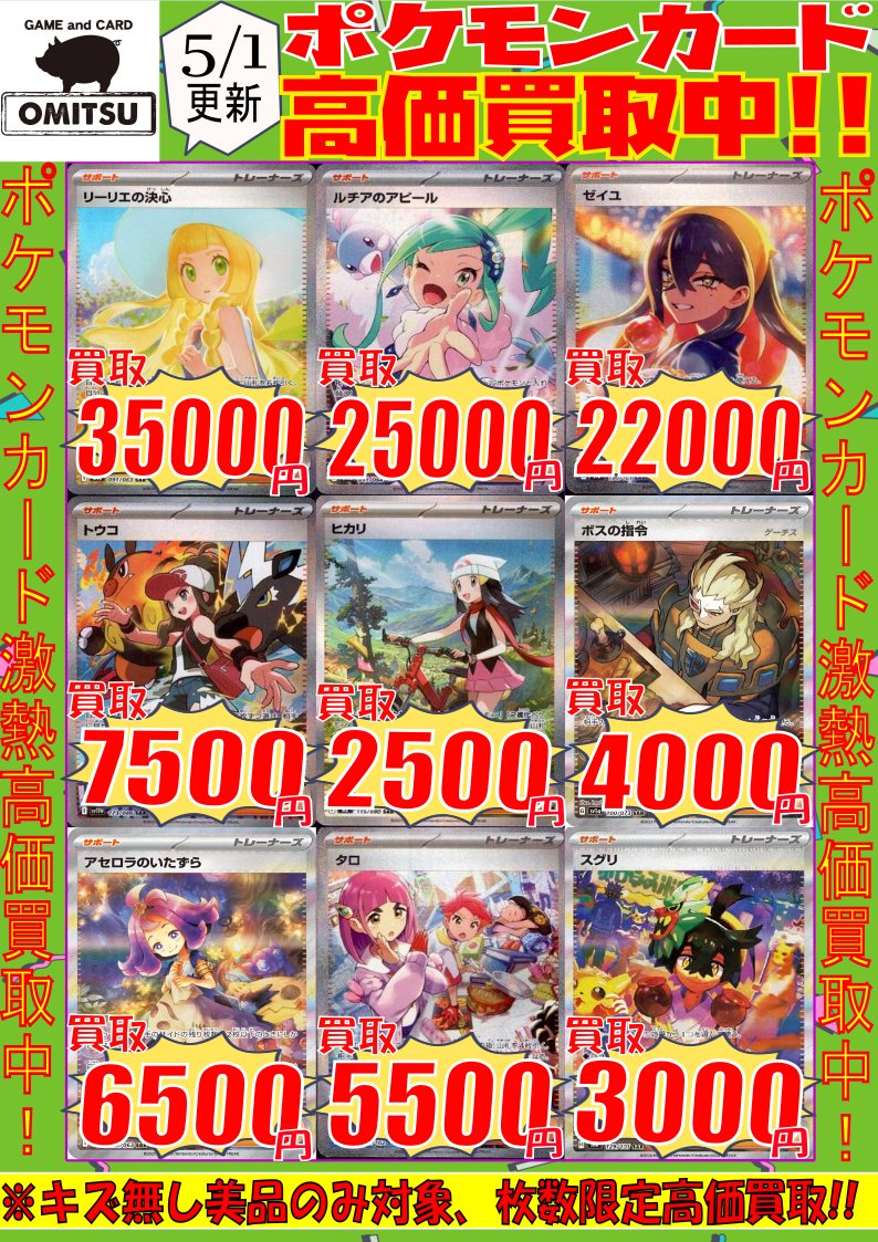 🔴🔴【💰ポケカ買取情報💰】🔴🔴 人気サポートSAR、SRの高価買取情報