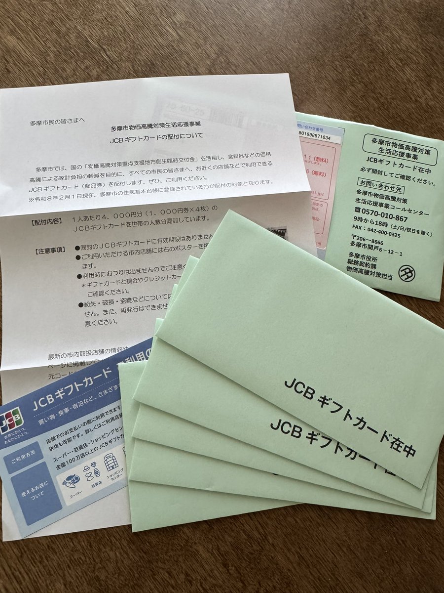 14Ara4's tweet photo. やっと届きました✌️
高市さんが2万円の給付やめなければ、もっと早く届いたのに！なんだかな〜
我が家は息子の進学があったので、特に財政的に厳しい時に欲しかったです。
結局、GWはどこにも行けません😭
#多摩市
#物価高騰対策 https://t.co/SM3gZAa33m
