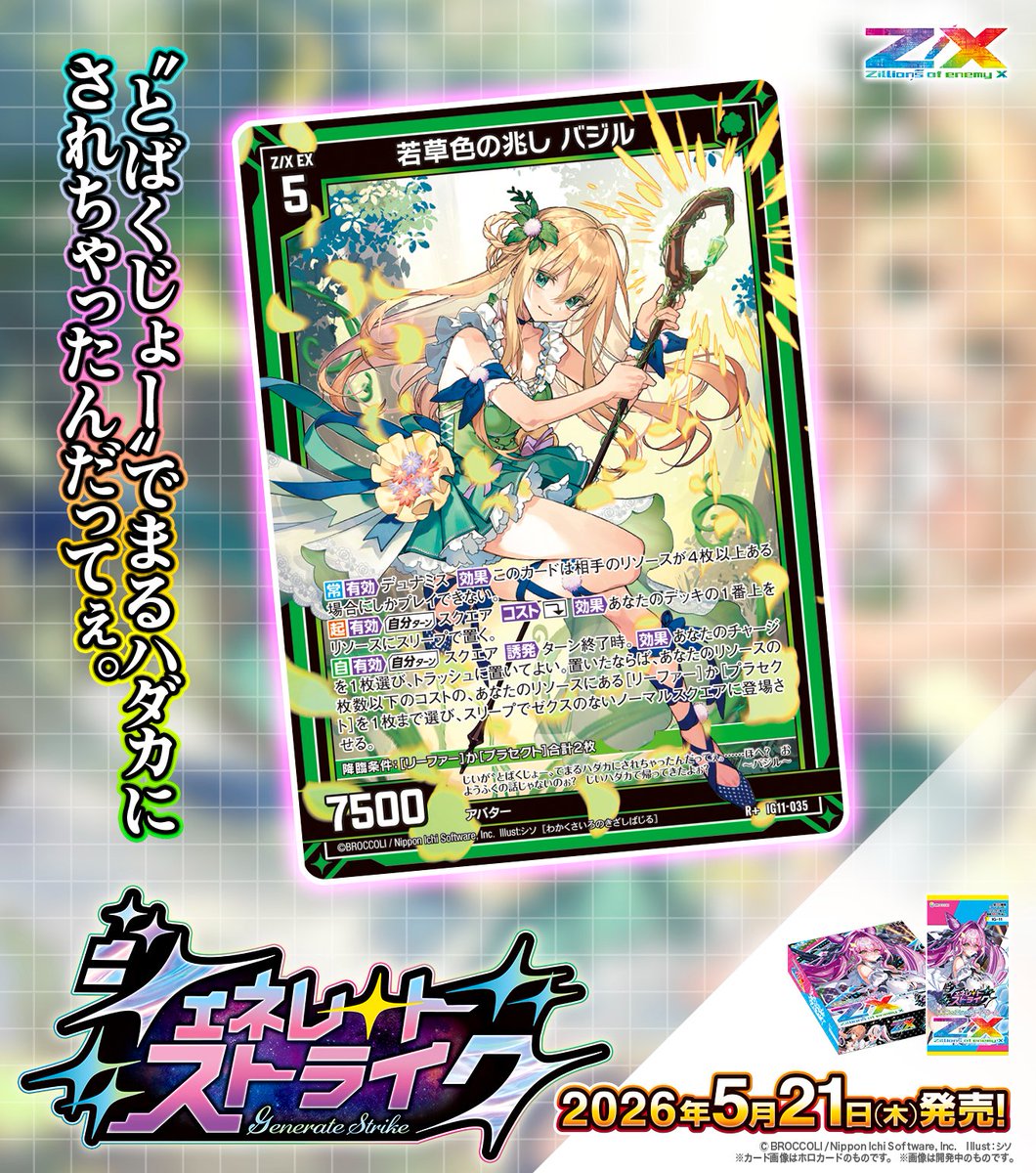 新商品】 #未来を変えるカードゲーム イグニッションパック #ジェネ