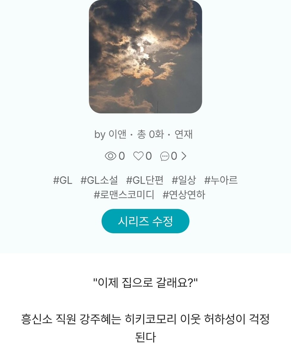 chaaen_'s tweet image. 입과 손이 근질거려서 짧게나마 연재하려 합니다...^^ 
주말에 만나요🤗

#GL #백합 
tobe.aladin.co.kr/s/33969