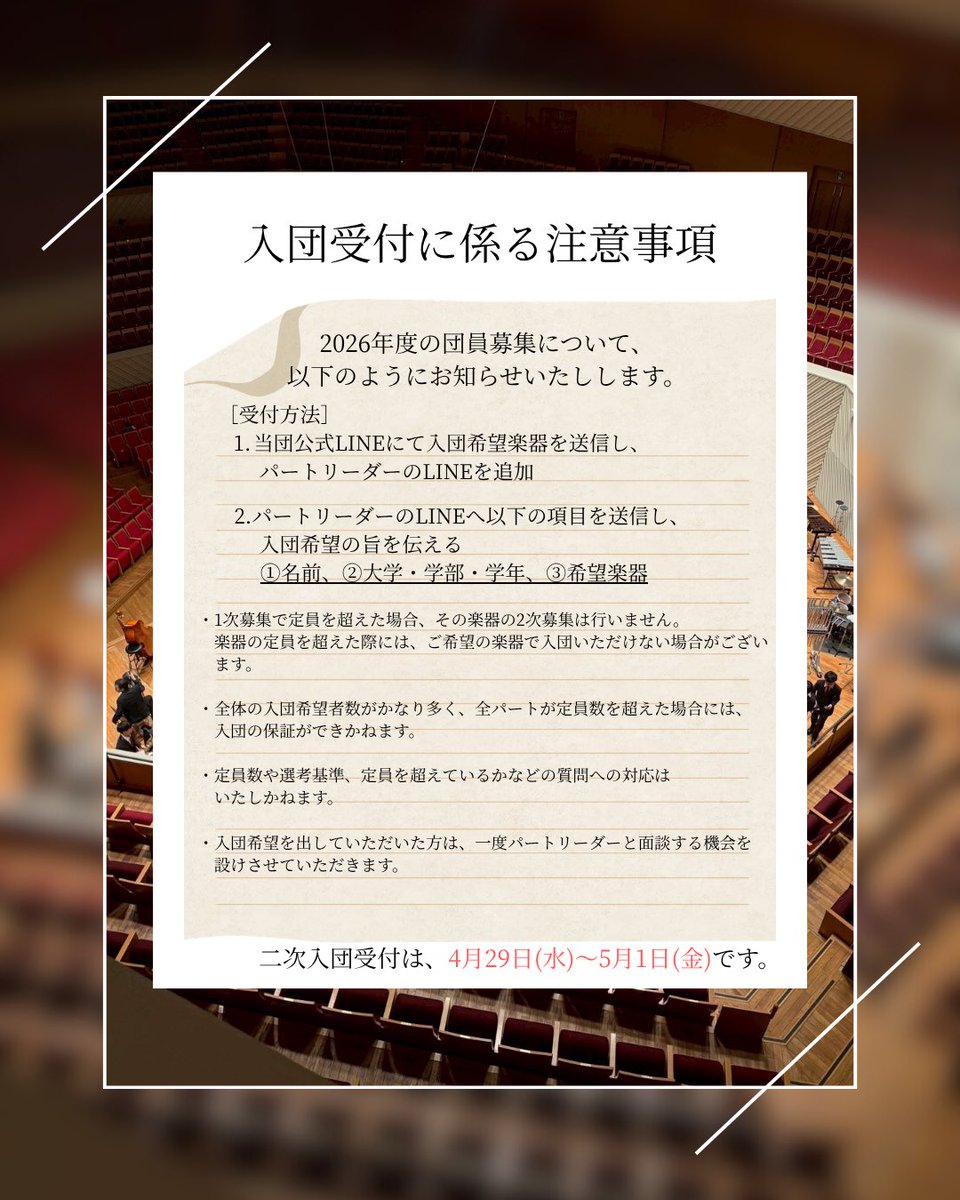 YNUSB2026's tweet photo. ⚠️本日は入団受付の3次募集（4/29～5/1）締切日です！⚠️

団員一同、皆さまの入団希望を心よりお待ちしております！また、質問等がございましたら、公式LINEやDMにてお気軽にご連絡ください！

#春から横国
#横浜国立大学
#横国
#吹奏楽
#サークル https://t.co/Hv9xjzOLkp