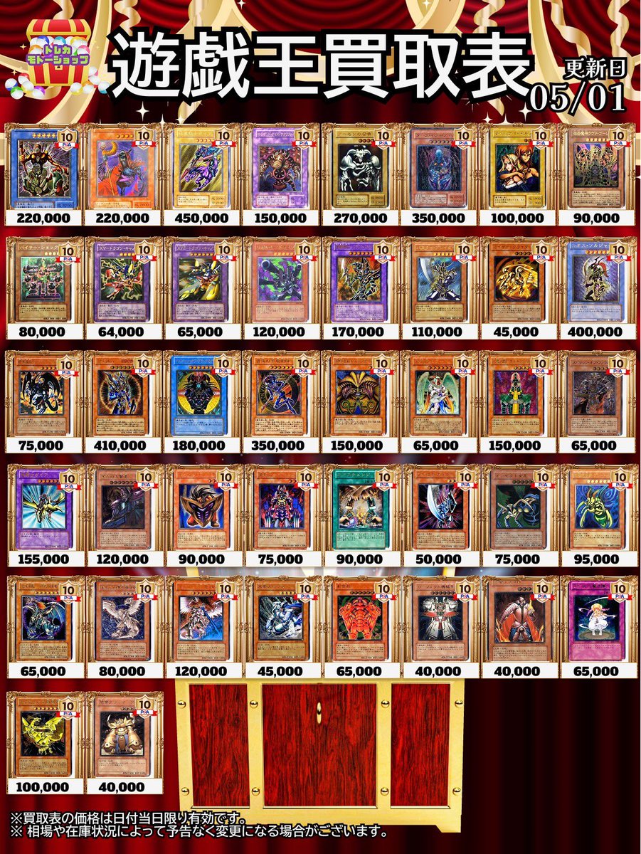 🔥🔥PSA10買取表🔥🔥 5/1遊戯王➂ 🔥こちら抽選券お持ちでないお客様も