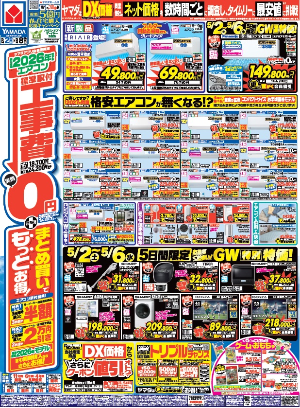 【お取引予定決まりました】エアコン GWエアコン大商談会》開催中！ アプリ会員様限定企画！ 当社指定