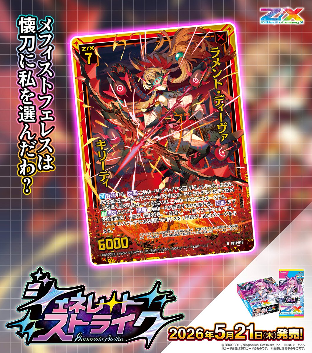 新商品】 #未来を変えるカードゲーム イグニッションパック #ジェネ