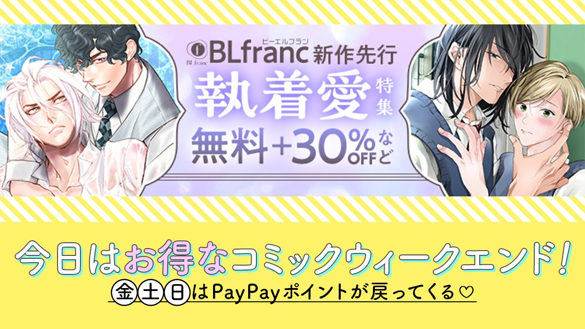 BLfranc編集部 tweet media