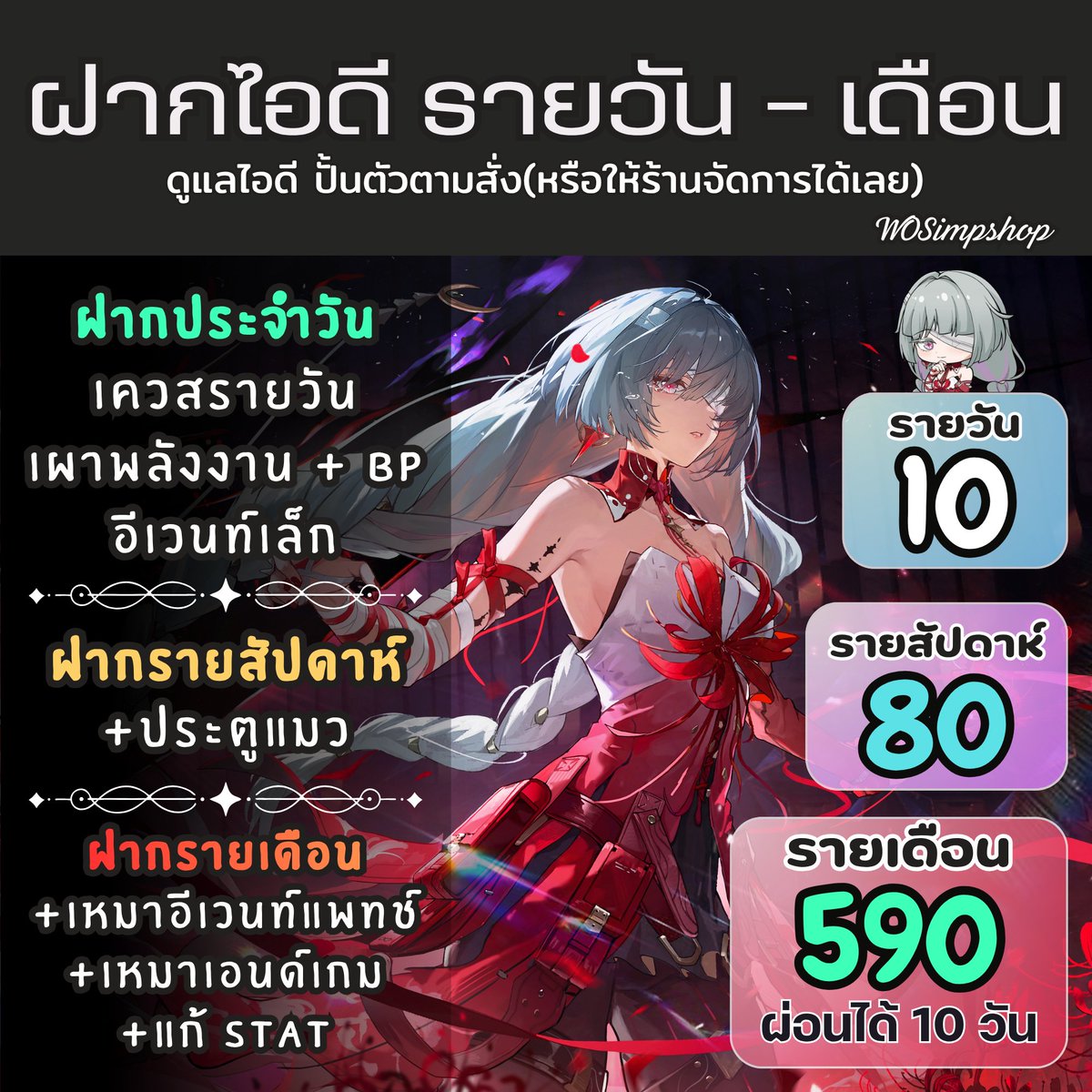 W0Simpshop_2's tweet photo. @sharbly_ แบ่งชำระได้ ราคานี้รวมอีเวนท์แพทช์ ปั้นตัว แก้ stat ค่า ｡⁠◕⁠‿⁠◕⁠｡ 
- สำหรับสายจริงจังคะแนนเมตริกซ์/เก็บดาว แจ้งได้เลยค่ะ ไม่บวกเพิ่ม https://t.co/B16fJafYMy
