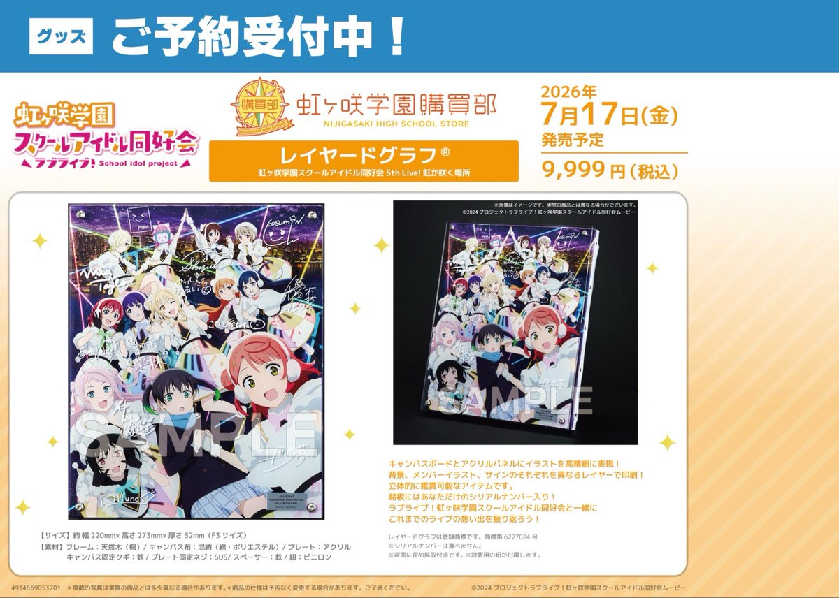 🌈予約🌈】 🗓️2026年7月17日(金)発売予定🗓️ ラブライブ！虹ヶ咲