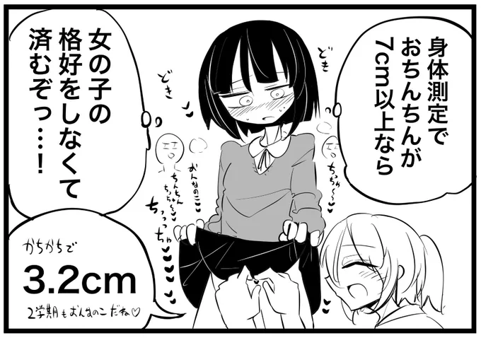 ちんちんがちっちゃいと女の子になる男子校 