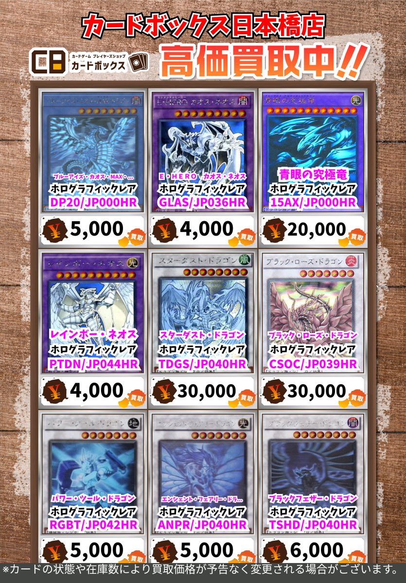✨️✨️✨️✨️✨️✨️✨️✨️✨️✨️ ＃CB日本橋店遊戯王買取表