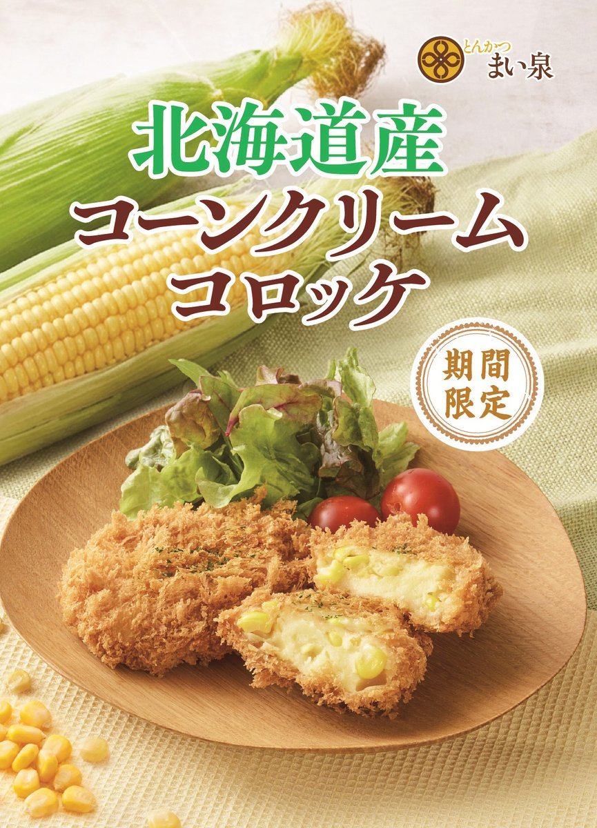 とんかつ まい泉【公式】 (@maisenjp) / Posts / X