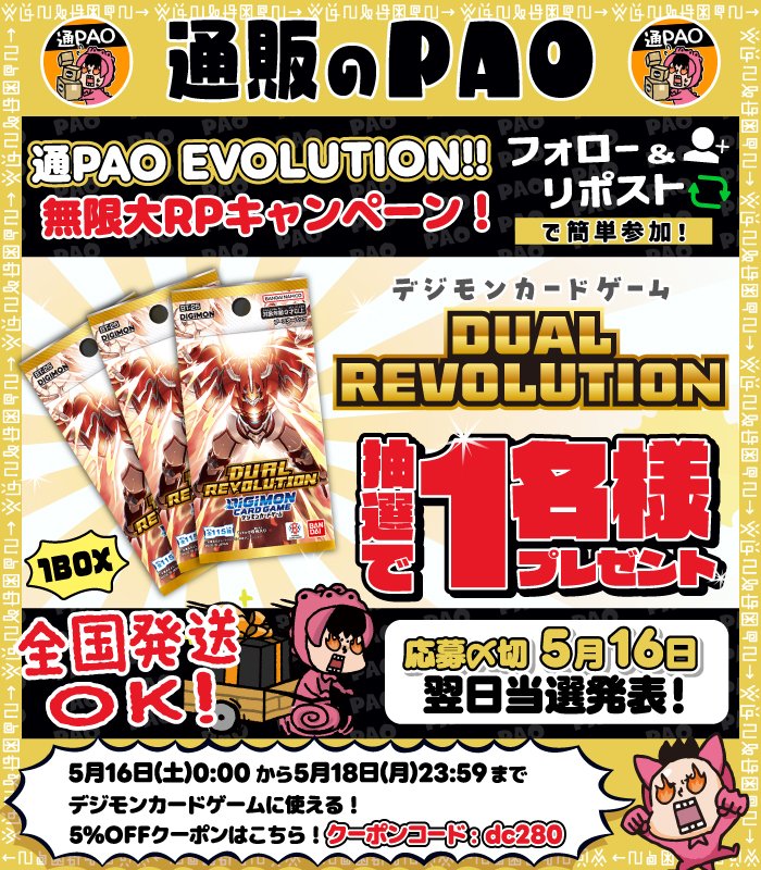 PAO通販部📦通販のPAO📦 tweet media