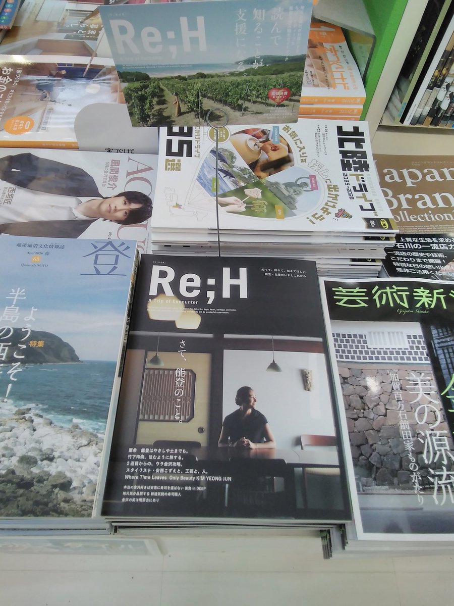 能登・金沢の魅力が詰まった観光ガイド『Re;H』。 当店でも好評発売中