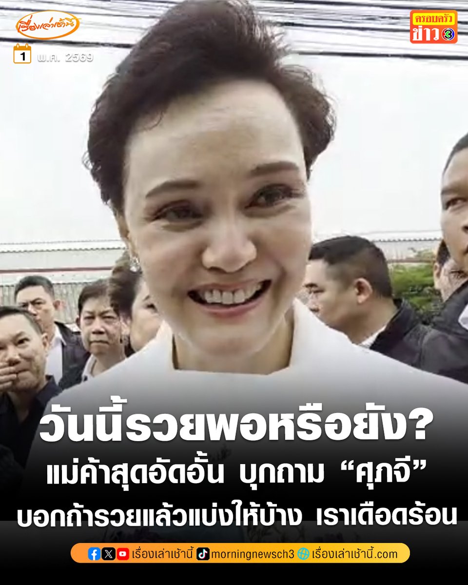 เรื่องเล่าเช้านี้ tweet media