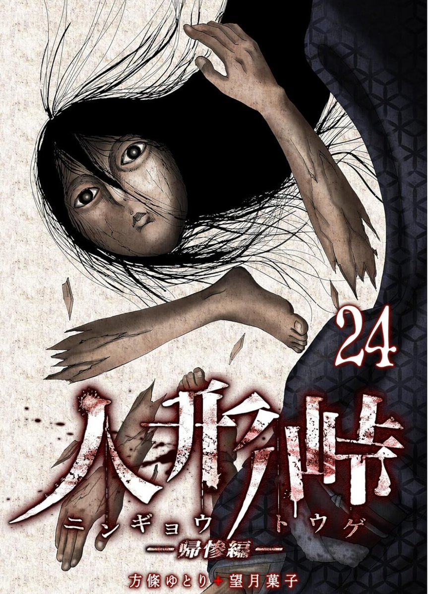 人形峠24巻発売！よろしくお願いいたします☺️映画化しないかなーamazon.co.jp/%E4%BA%BA%E5%B…