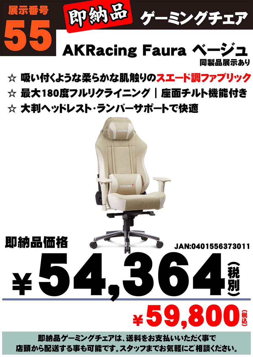 ゲーミングチェア【福生市リサイクルプラザNo.1455】 ゲーミングチェア】 AKRacingのチェア『Faura』シリーズ、展示開始しま
