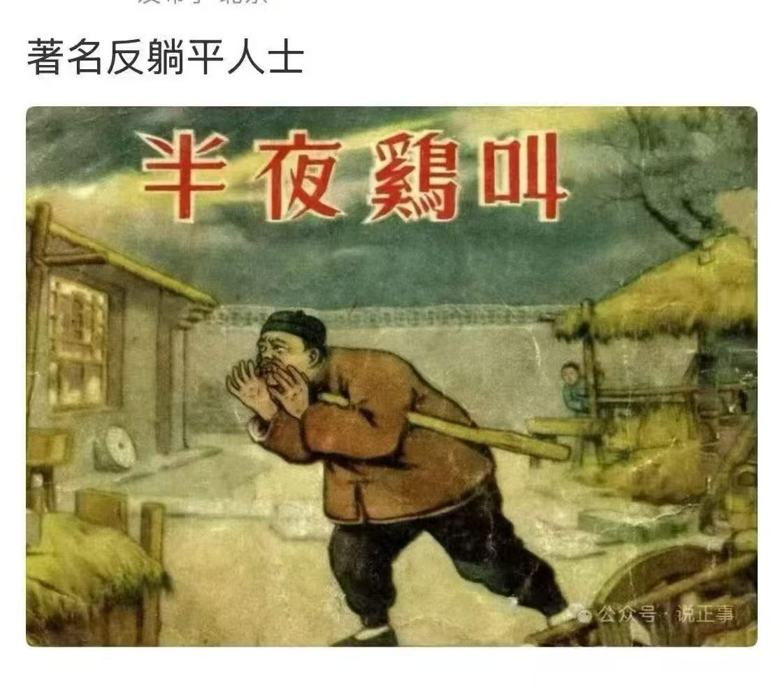“周扒皮”应该是著名的反躺平工作者。