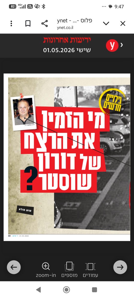 צח שפיצן tweet media