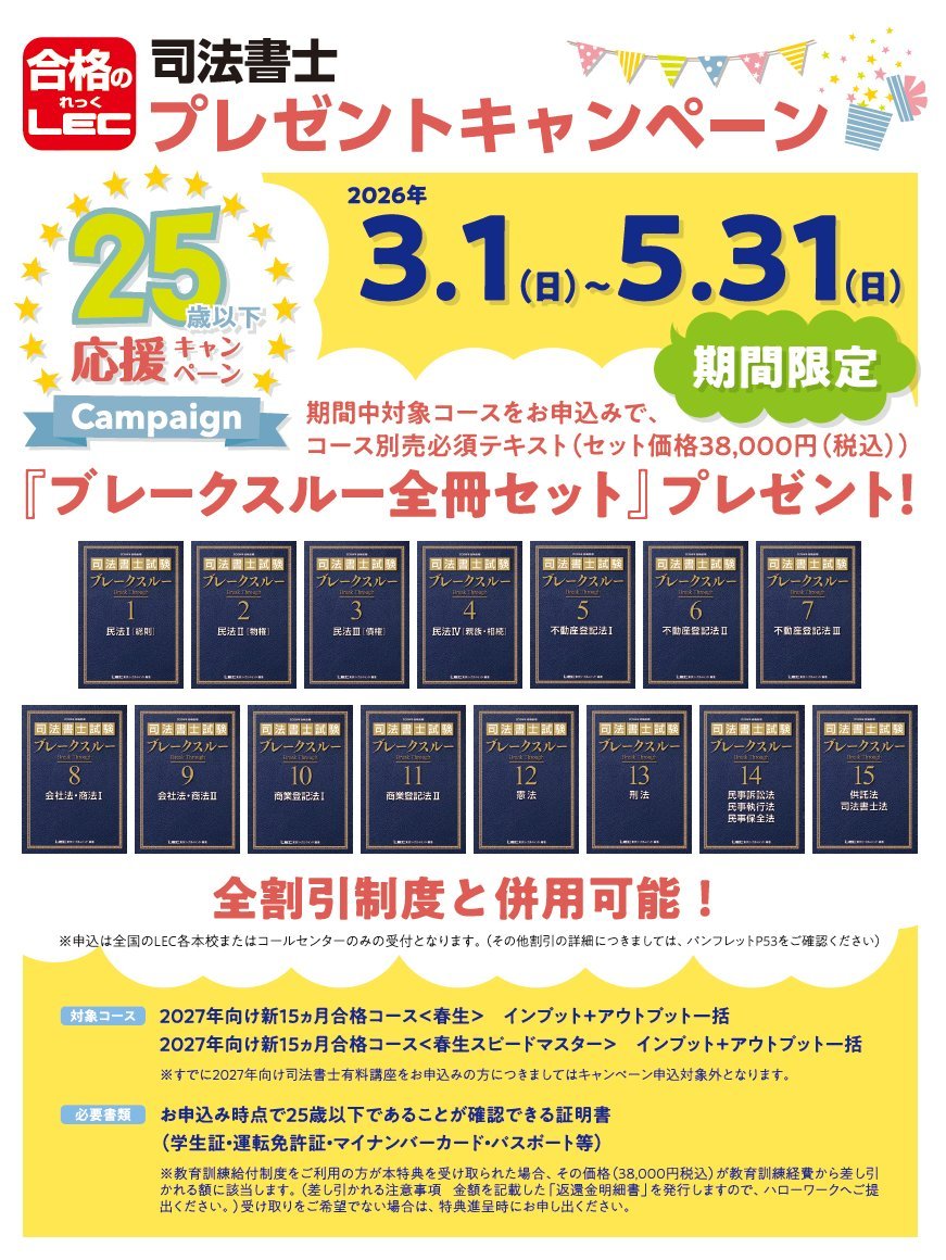 LEC司法書士講座ブレークスルー他全教科15冊セット 司法書士試験 ブレークスルー 全15巻セット - メルカリ