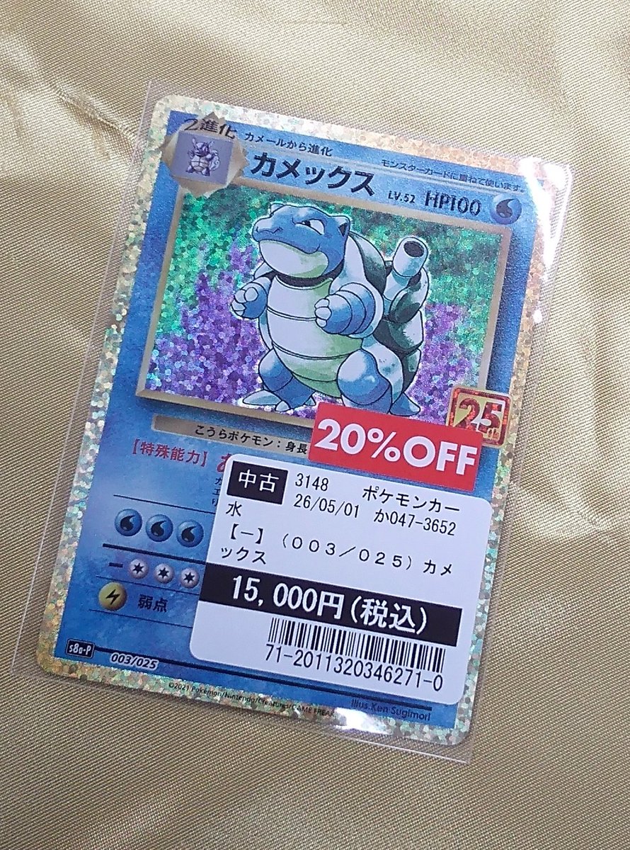 【残り45口】全45口　ポケモンカード　田川市 アソベース豊川店】ポケモンカード買取告知更新しました！ | 万代書店