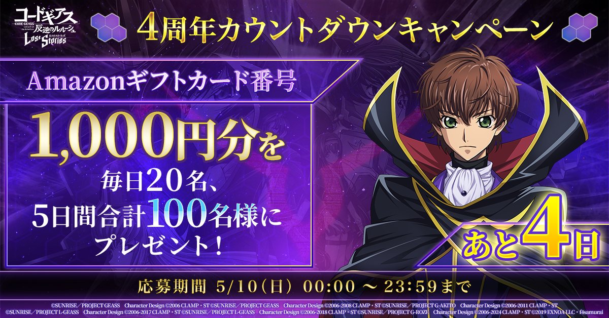 【公式】コードギアス 反逆のルルーシュ ロストストーリーズ tweet media