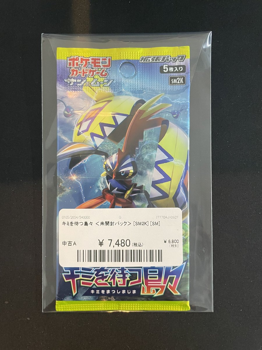 キミを待つ島々 パック sm2K 新品未開封 ポケモン カード ゲーム ポケモンカードゲーム サン&ムーン 拡張パック キミを待つ島々