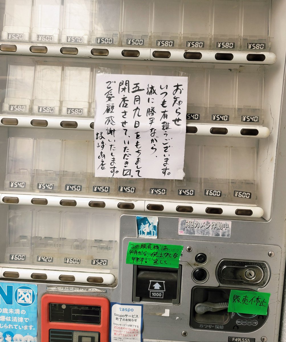 今日しか行けなそうだったので、雨の中煙草を買いに行ってきました。若