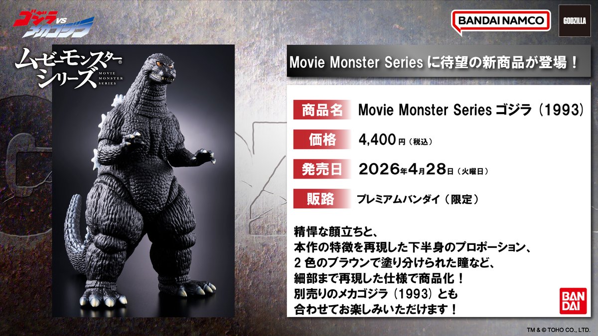 □ #ゴジラグッズinfo □ /／ ムービーモンスターシリーズより #ゴジラ