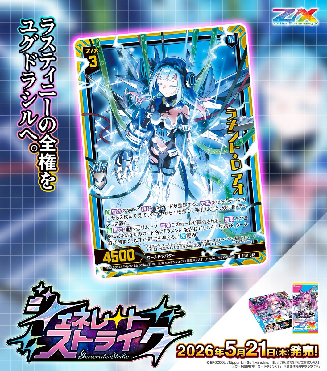 Z/X（ゼクス）公式アカウント (@zxtcg) / Posts / X