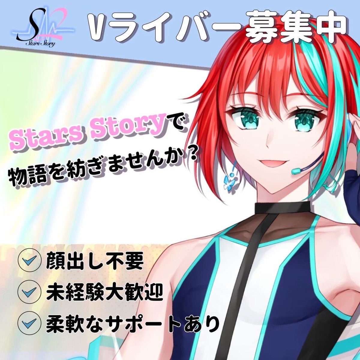 【公式】Stars Story￤V専門事務所 tweet media