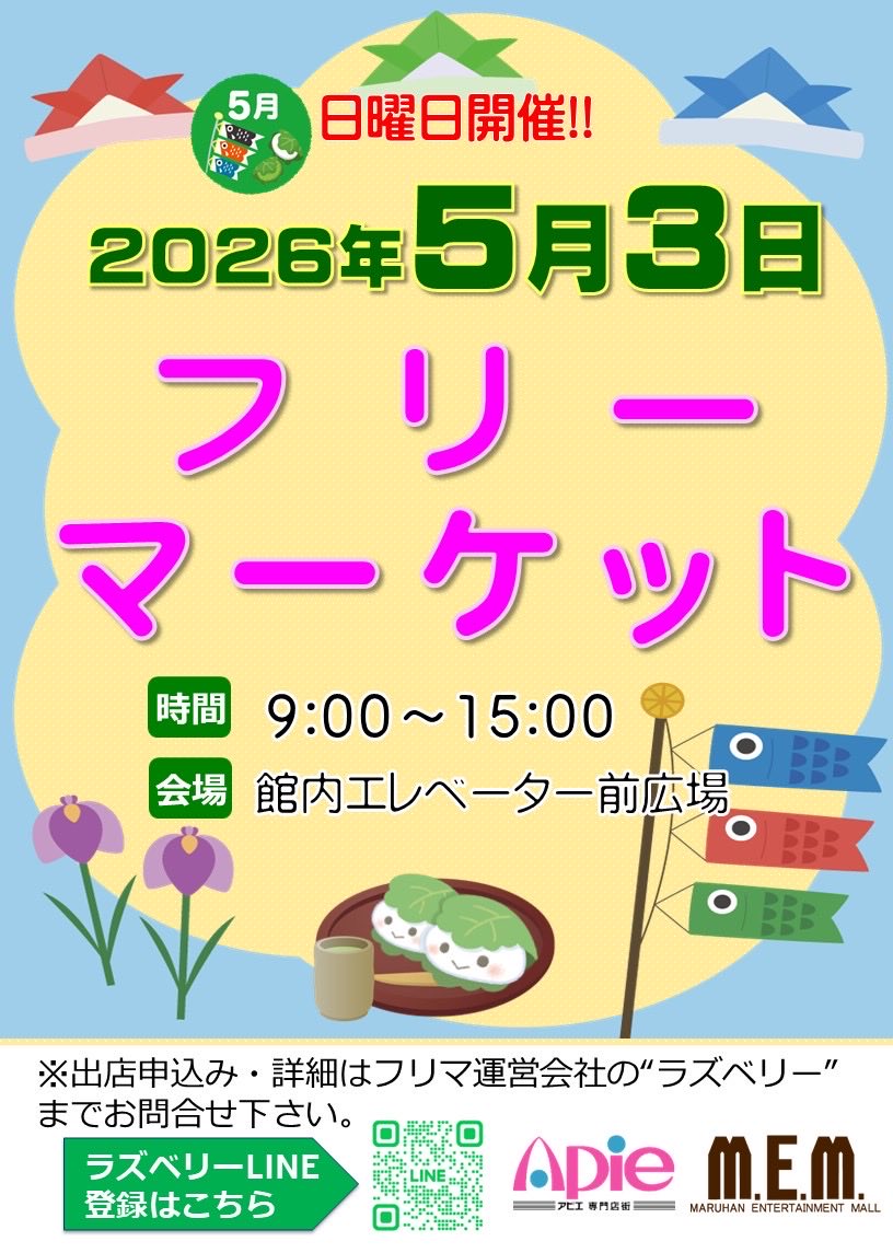 Apiesenmon's tweet photo. フリーマーケットのお知らせ‼️

🎏5月3日(日)
 9:00〜15:00

雨が降っても、室内でゆっくりお買い物を楽しめちゃう❣️

室内遊園地やボウリング、スーパーでお買い物、手打ち蕎麦の「ゆにし」や「ラーメン二郎」「とんぺい食堂」などの飲食店も充実！
GWの1日をアピエで楽しく過ごしてみてはいかが？ https://t.co/RwWauEC7nq