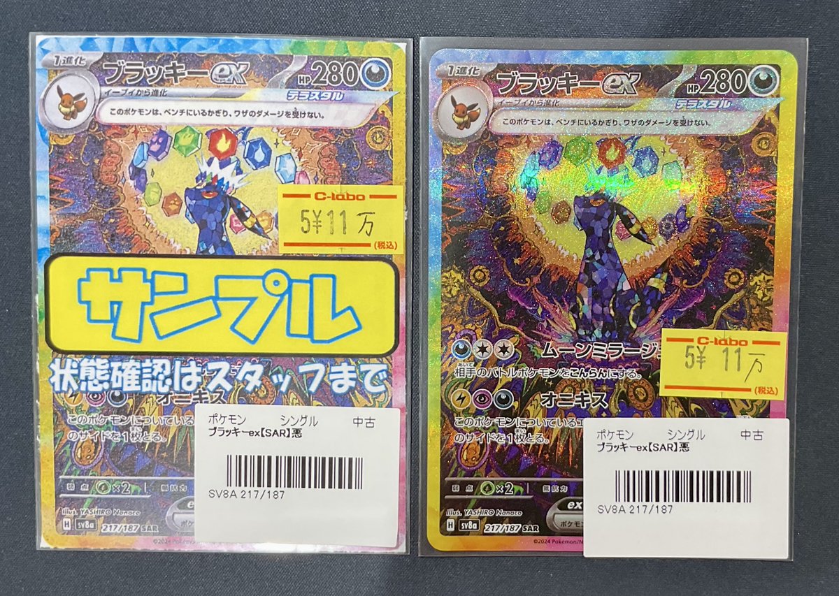 ポケモン(Pokemon) 引退品 SAR まとめ売りゲッコウガ ブラッキー 白かけ(微) ブラッキーex SAR 217/187 1枚の通販 らいだがい＠平日発送
