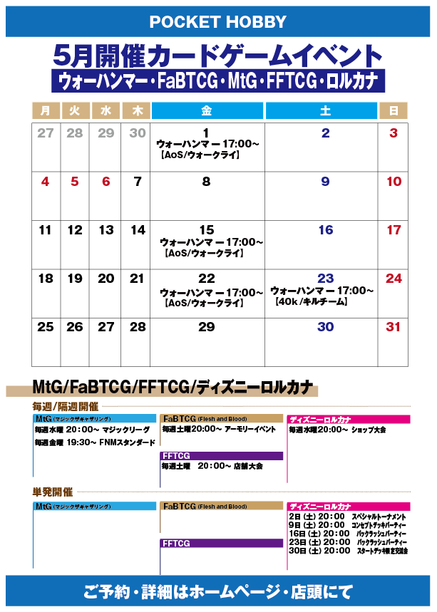 PocketHobby's tweet photo. ★5月のイベント★
#ウォーハンマー
ゲーム会
1日・15日・22日17:00～21:00：AoS
23日：40k

#ロルカナ
2日：スペシャルトーナメント
他

今月のウォーハンマーゲーム会はやや不規則な日程となっておりますので、ご注意ください。
今月もよろしくお願いいたします。

#鹿児島 https://t.co/XL08DwskZh