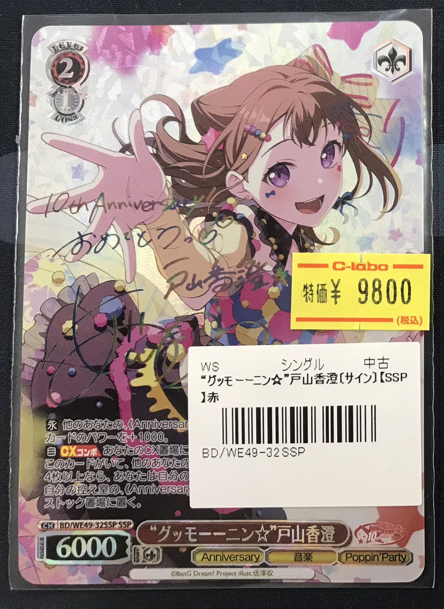 ヴァイスシュヴァルツ 販売情報】 《“グッモーーニン⭐︎”戸山香澄
