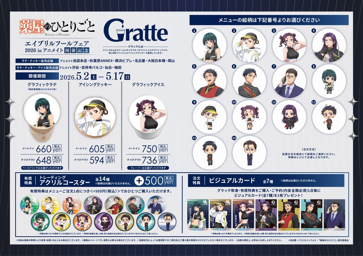 アニメイトカフェグラッテ tweet media